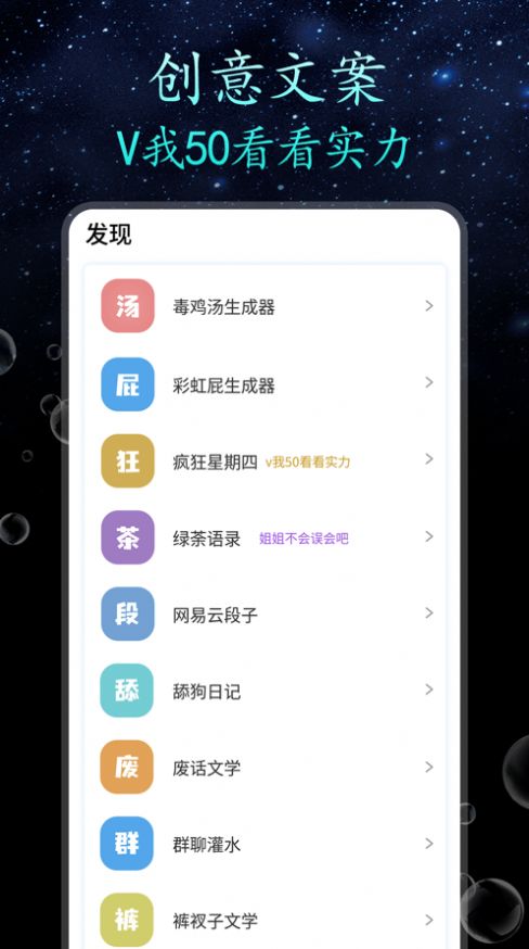 手机万能文案app截图1