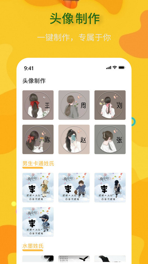 公主动漫头像app截图3