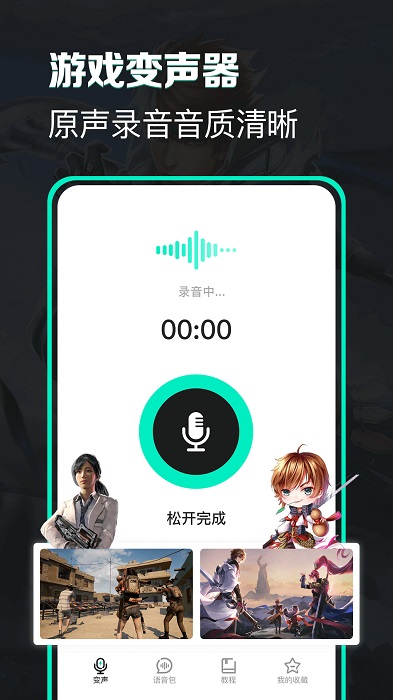 变声器变声吧app截图1