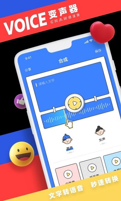 小恶魔变声器截图1