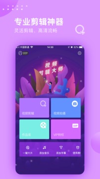 手机剪辑大师最新版