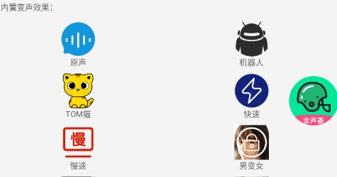 万能吃鸡变声器app截图1