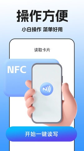 NFC门禁卡扫描app截图1