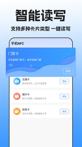 NFC门禁卡扫描app截图3