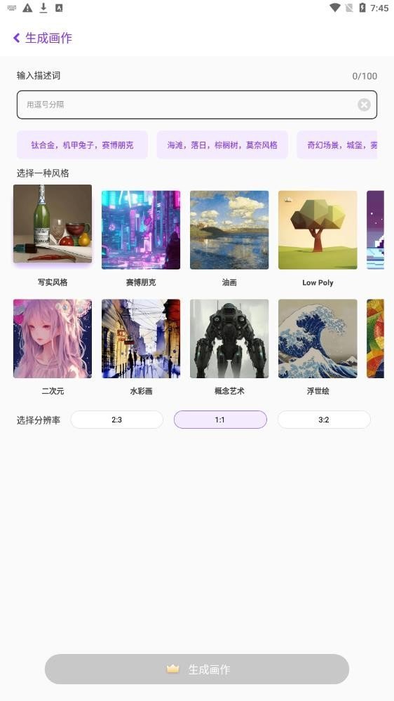 AI画星球免费版截图3