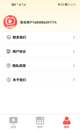 嗨看短剧app截图1