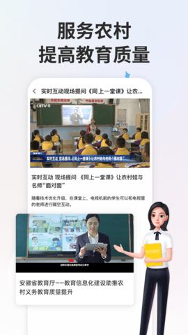 智慧中小学2024截图2