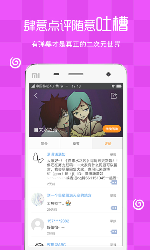 玛奇动漫官网版截图2