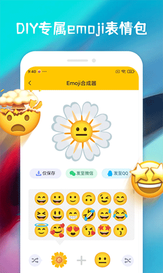 emoji合成器最细新版截图1