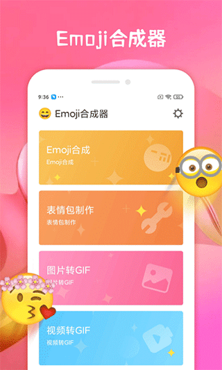 emoji合成器最细新版截图3