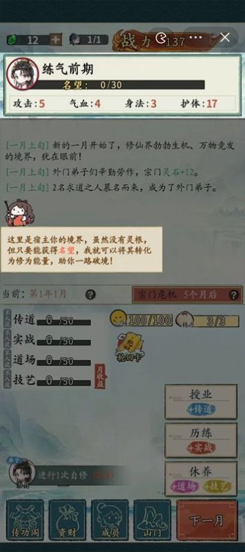 修仙门派掌门人安卓版截图3