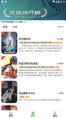 星空动漫无广告截图3