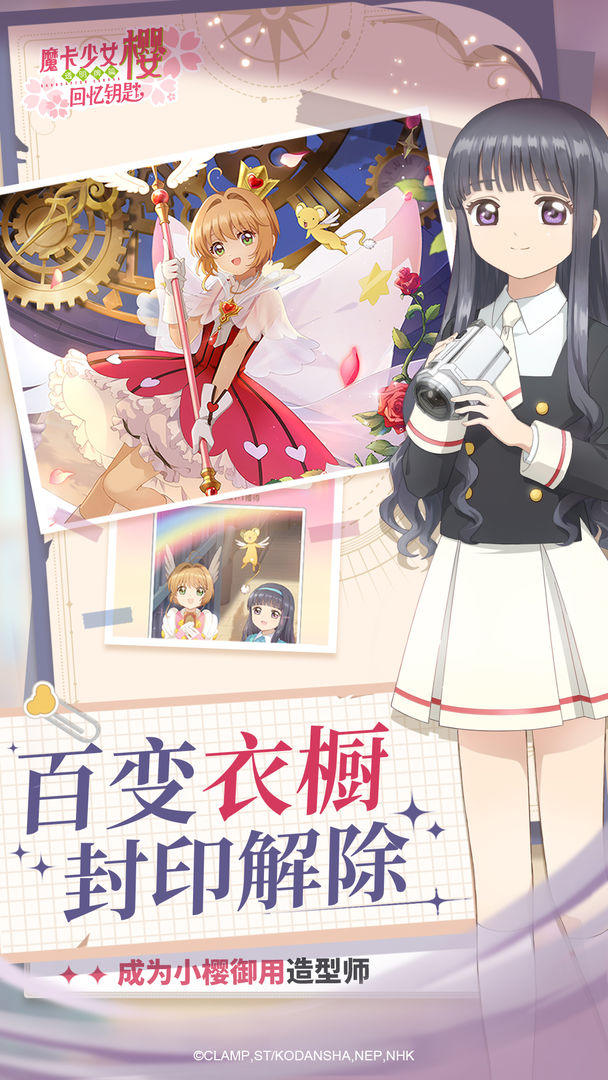 魔卡少女樱回忆钥匙安卓版截图3