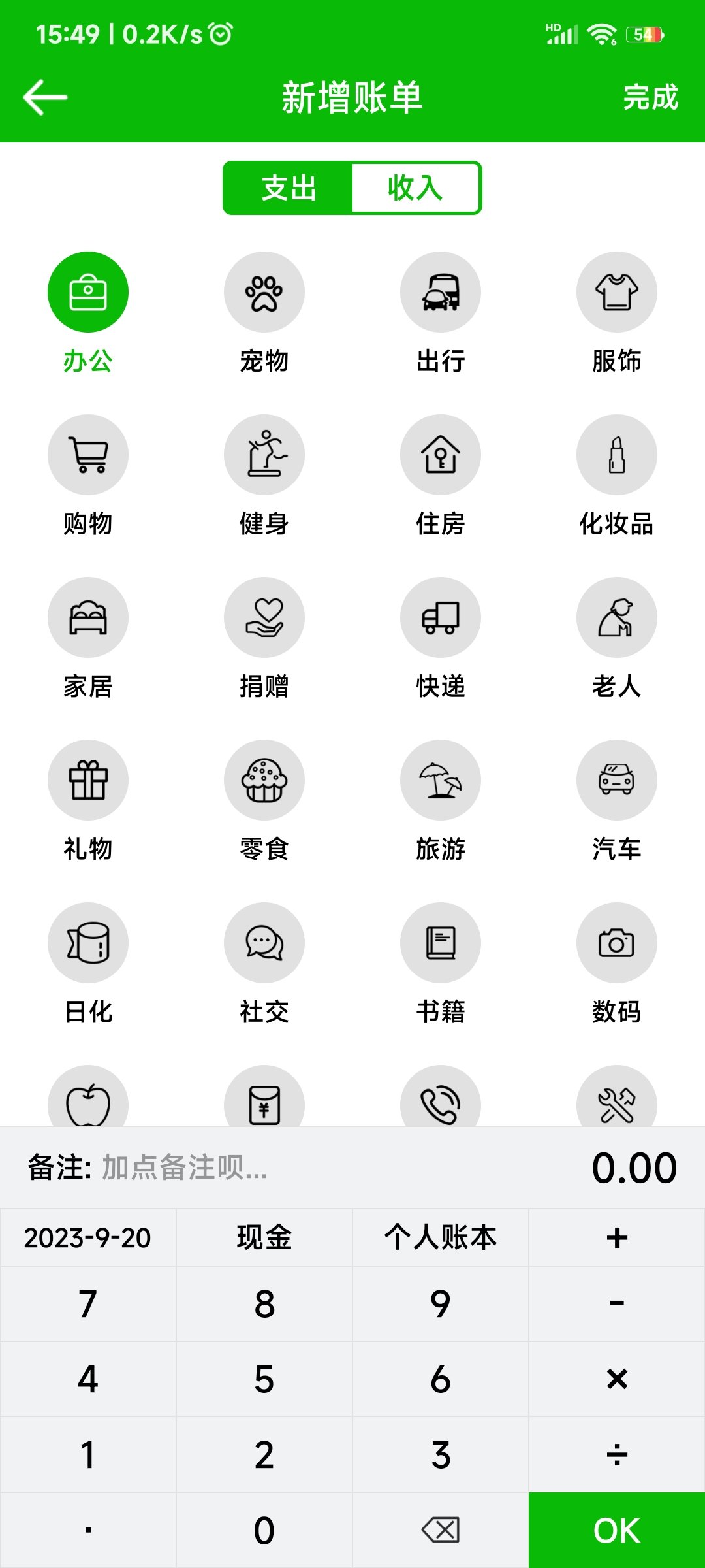 卡瑞记账免费版截图1