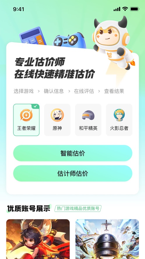 趣账号牛官网版截图1