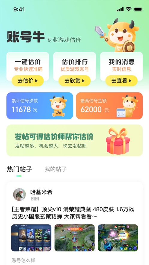 趣账号牛官网版截图2