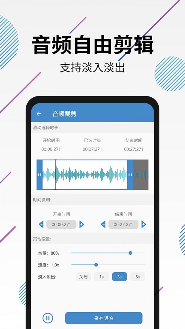 音频剪辑app截图1