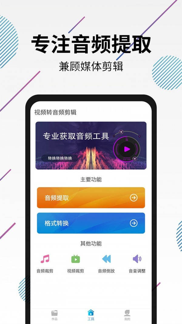 音频剪辑app截图3