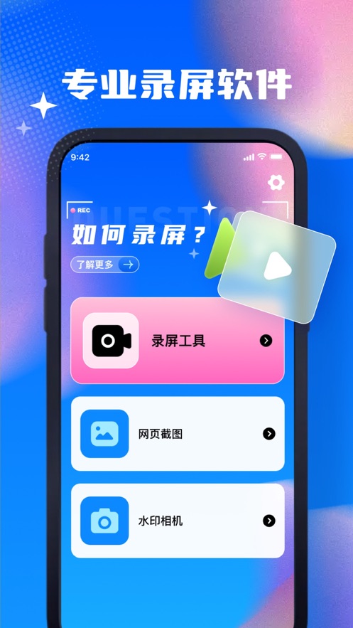 小狐全能录屏截图1