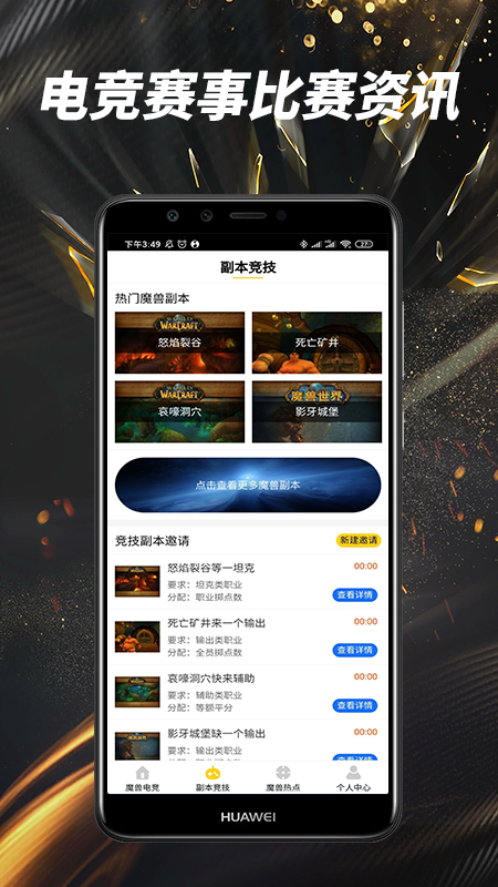 魔兽电竞app截图1