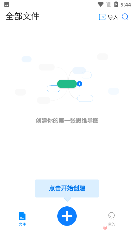 迅捷思维导图截图1