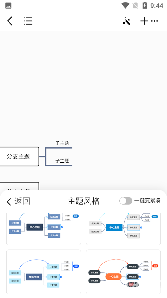 迅捷思维导图截图3