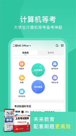 考试蚁app截图1