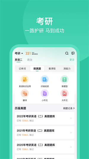 考试蚁app截图2