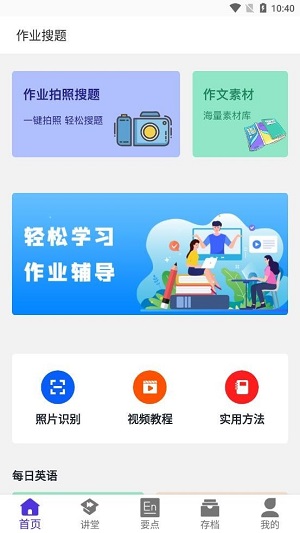 作业精灵app截图1