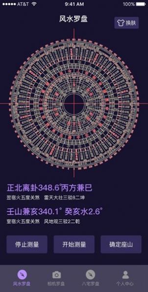 罗盘照相机最新版截图3