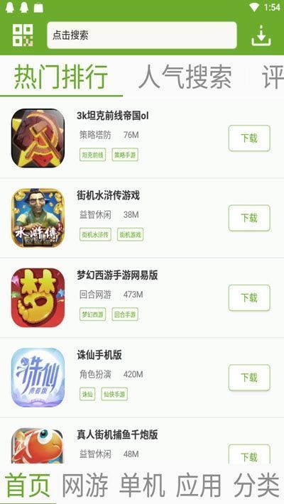 快猴游戏盒app截图2