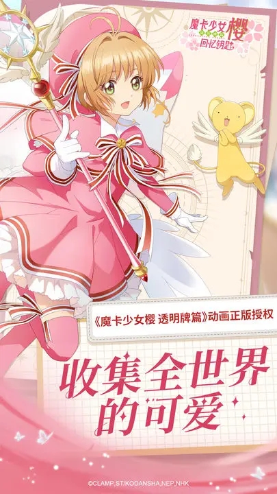 魔卡少女樱回忆钥匙兑换码大全