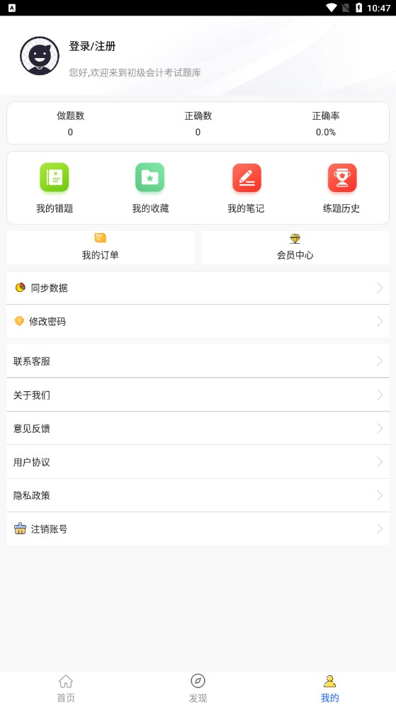 初级会计全题库截图2