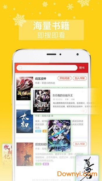 山狼搜书app截图2