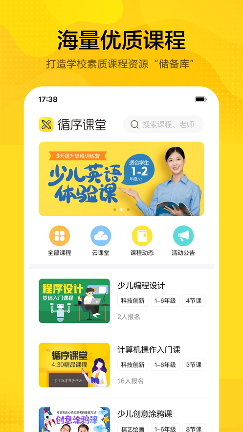 循序课堂免费截图3