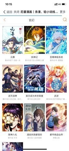 尼酱漫画免费截图3