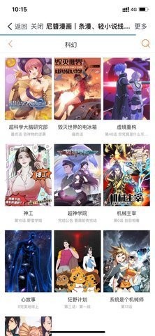 尼酱漫画免费截图2