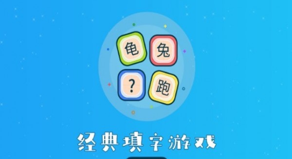 听故事识汉字截图1