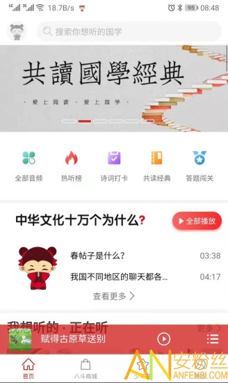 八斗国学app截图1