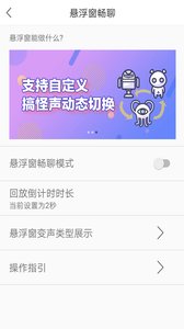 万能吃鸡变声器2023截图2