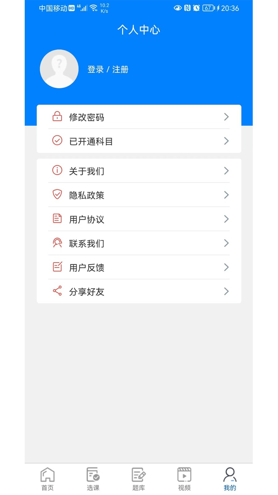 毕刷题库截图1