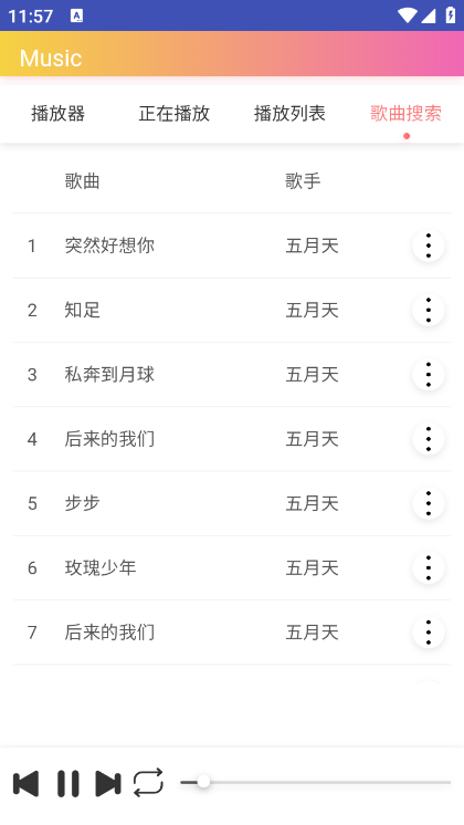 墨音乐app截图3