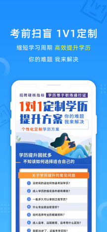 自考过啦app截图2