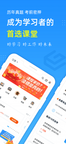 自考过啦app截图3