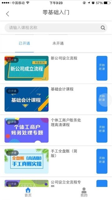 会计训练营截图3