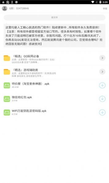 二弟软件库免费版截图2