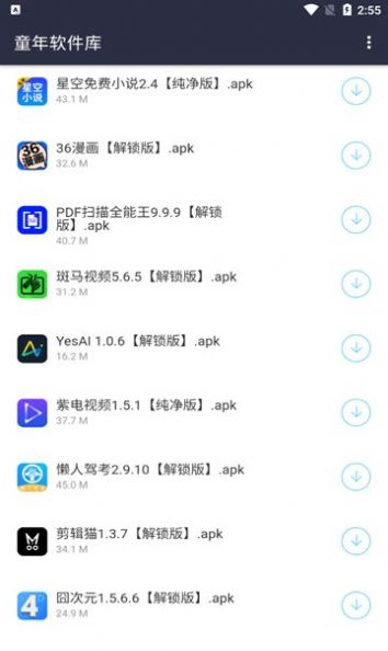 童年软件库app免费版截图1