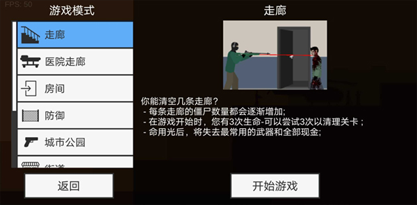 平面僵尸汉化版截图2