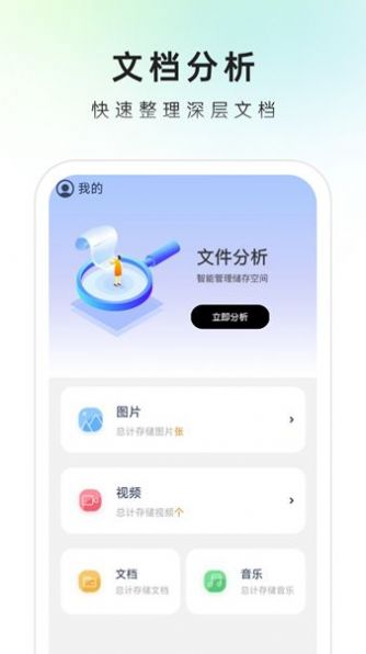 速来文件助手截图1