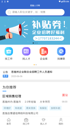 恩施人才网截图1